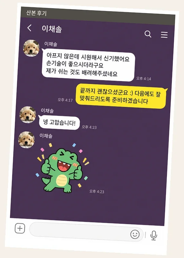 산본 후기 캡처 1