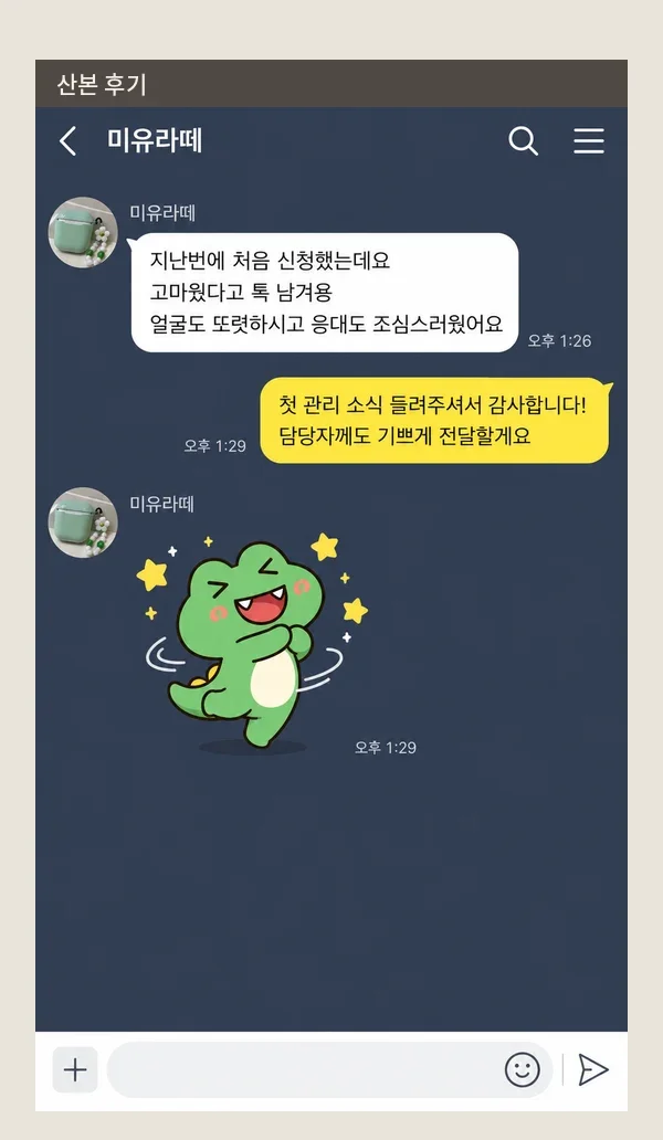 산본 후기 캡처 2