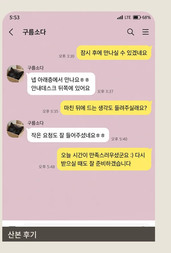 산본 후기 캡처 3