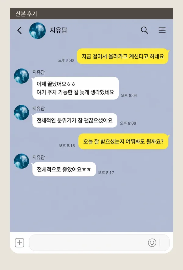 산본 후기 캡처 1