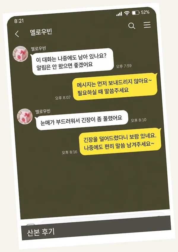 산본 후기 캡처 3