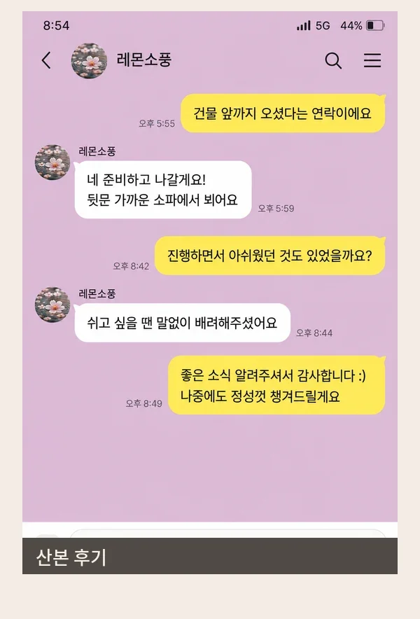 산본 후기 캡처 3