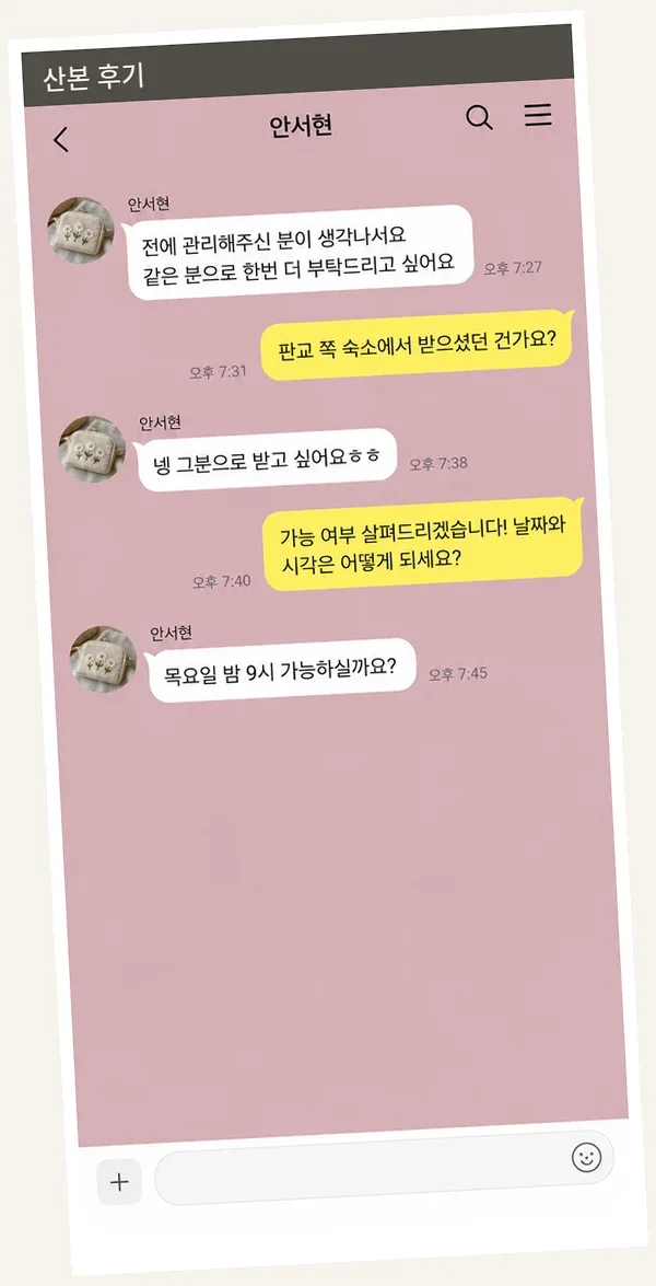 산본 후기 캡처 1