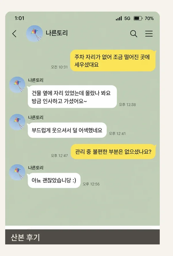 산본 후기 캡처 2
