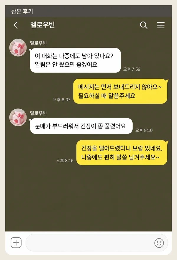 산본 후기 캡처 1