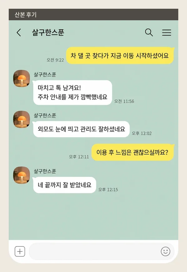 산본 후기 캡처 1