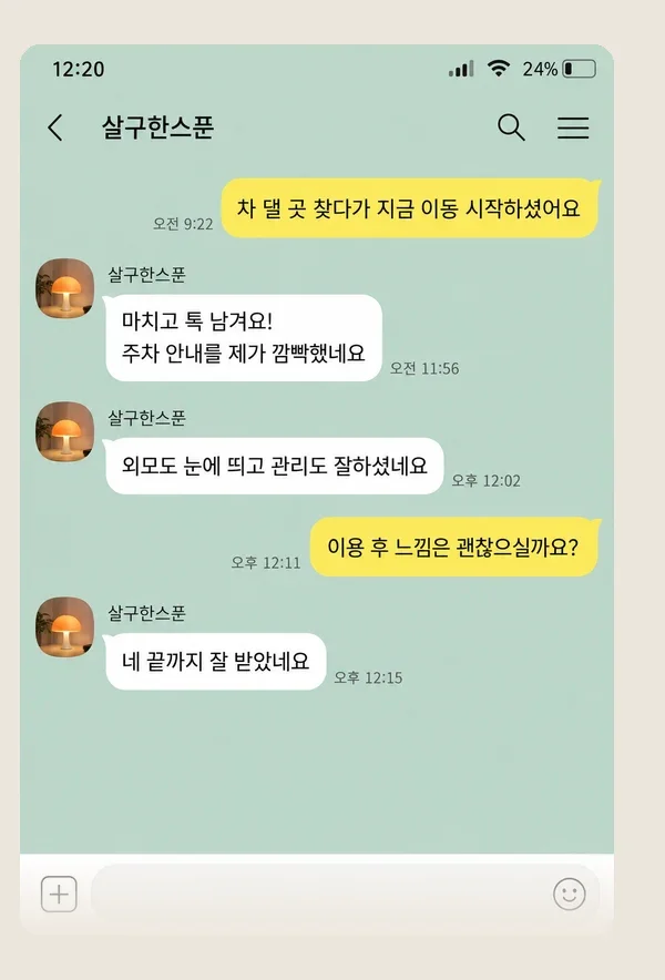 산본 후기 캡처 3
