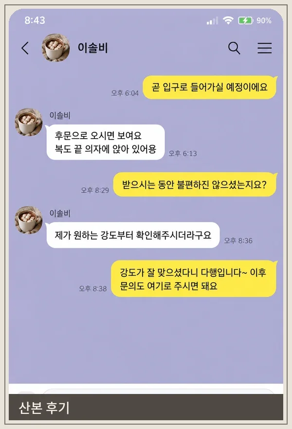 산본 후기 캡처 3