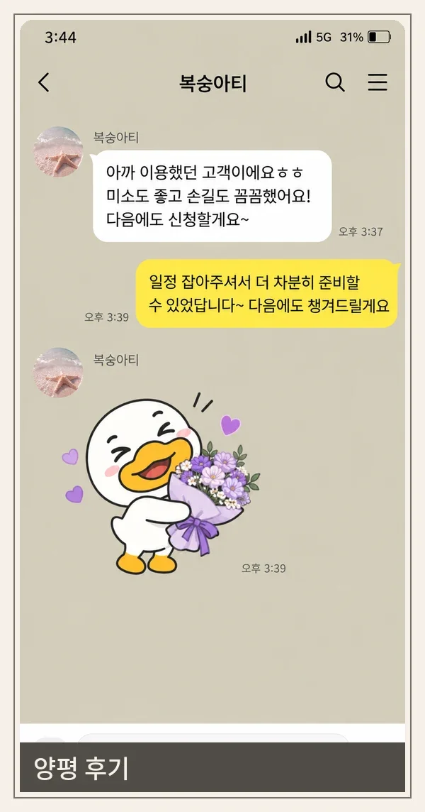 양평 후기 캡처 2