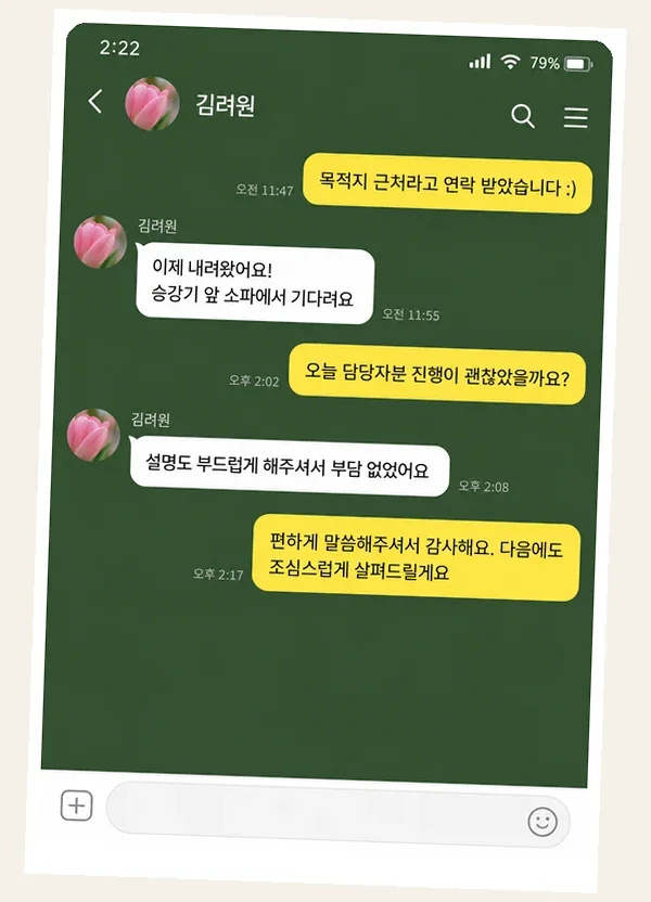 양평 후기 캡처 3