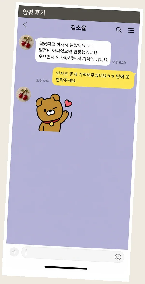 양평 후기 캡처 2