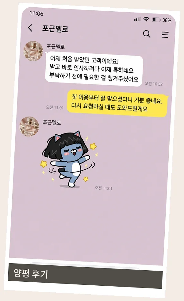 양평 후기 캡처 3