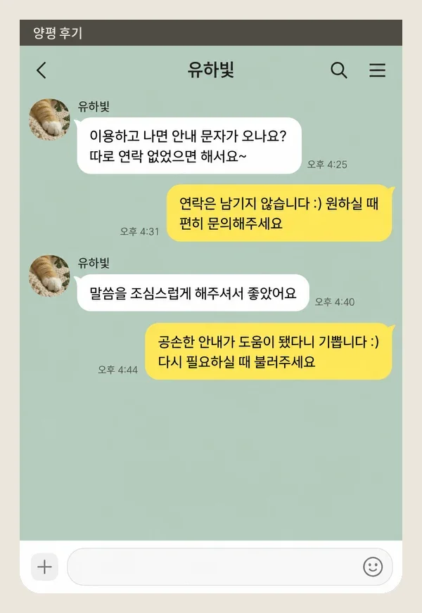 양평 후기 캡처 1