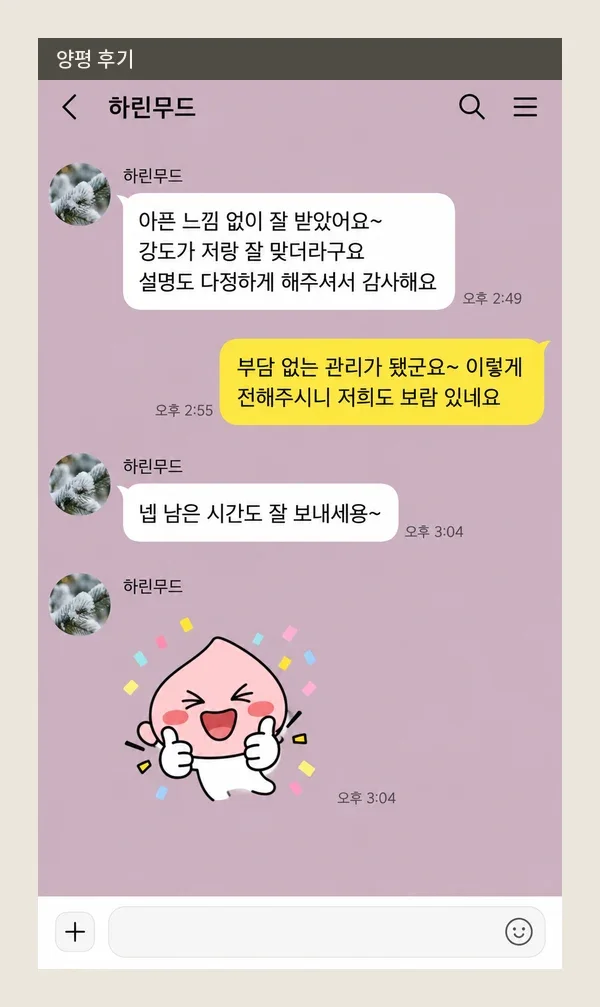 양평 후기 캡처 2