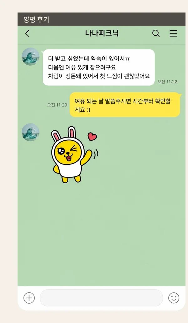 양평 후기 캡처 3