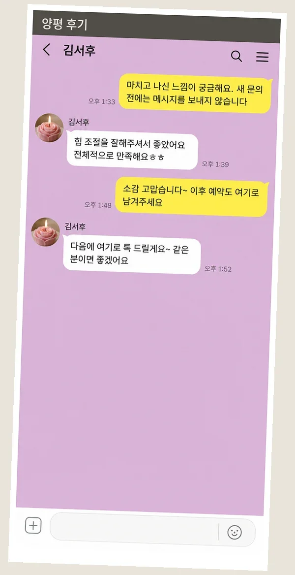 양평 후기 캡처 2