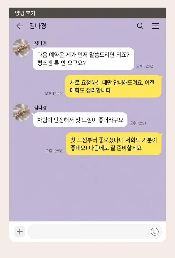 양평 후기 캡처 3
