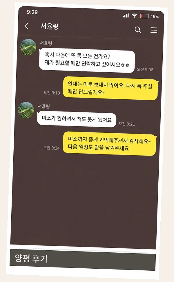 양평 후기 캡처 1