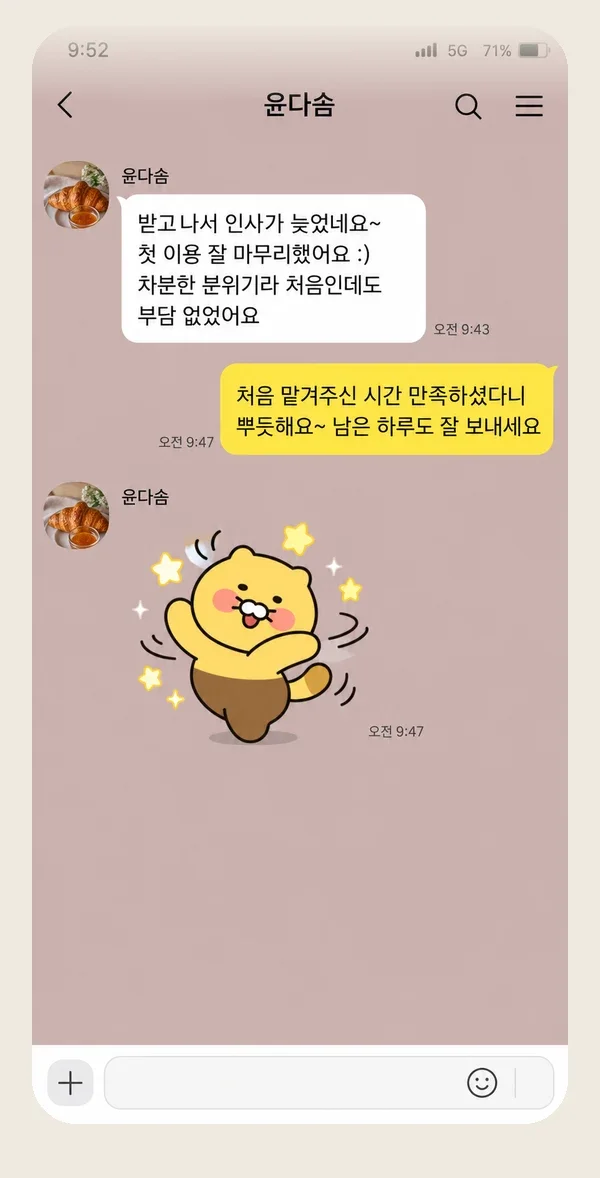 양평 후기 캡처 3
