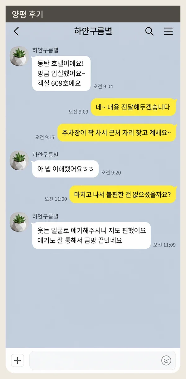 양평 후기 캡처 2