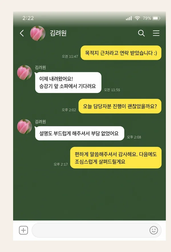 양평 후기 캡처 1