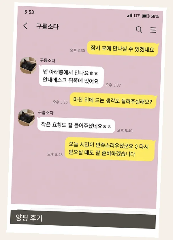 양평 후기 캡처 3