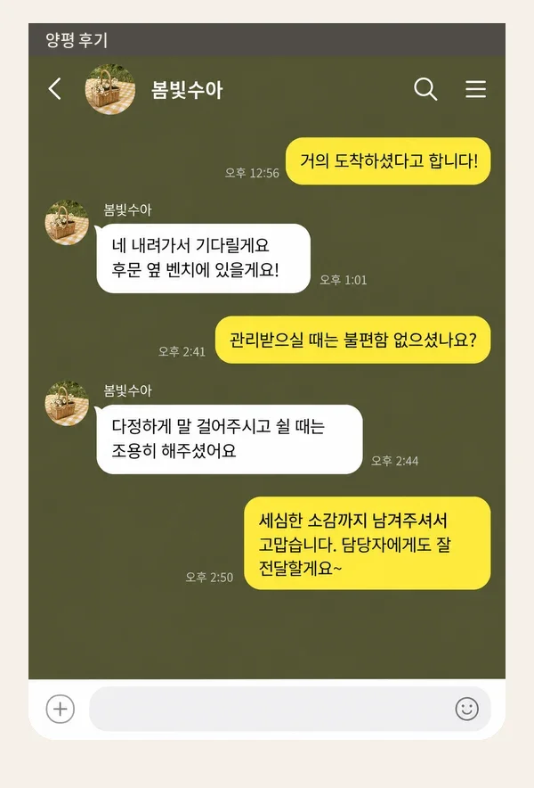 양평 후기 캡처 1