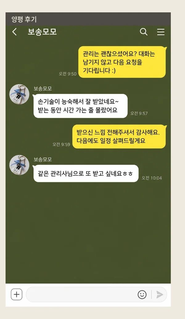 양평 후기 캡처 1