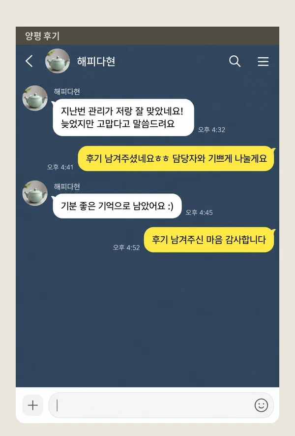 양평 후기 캡처 3