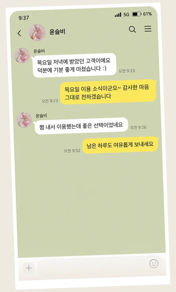 양평 후기 캡처 3