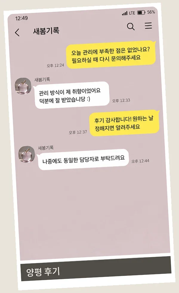 양평 후기 캡처 1