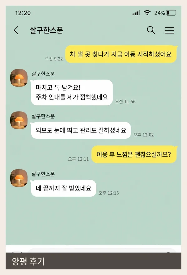 양평 후기 캡처 3