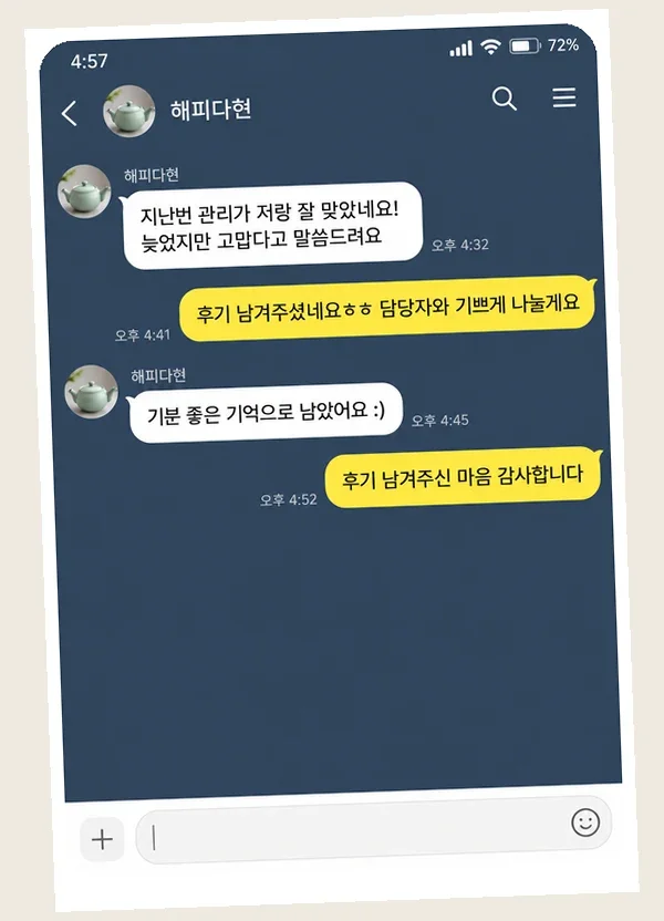 양평 후기 캡처 1