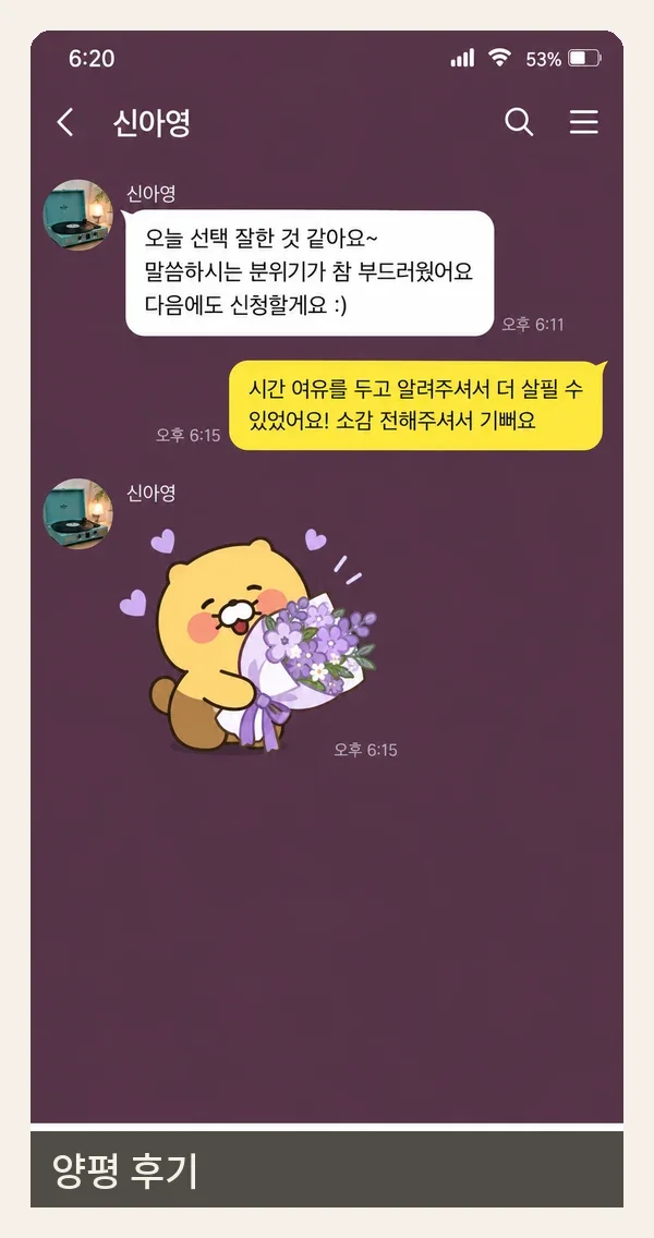 양평 후기 캡처 2