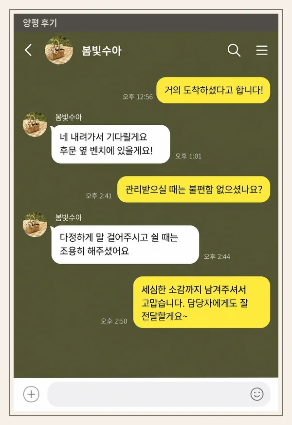 양평 후기 캡처 2