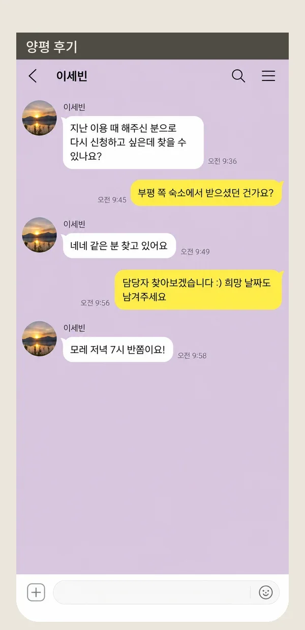 양평 후기 캡처 3