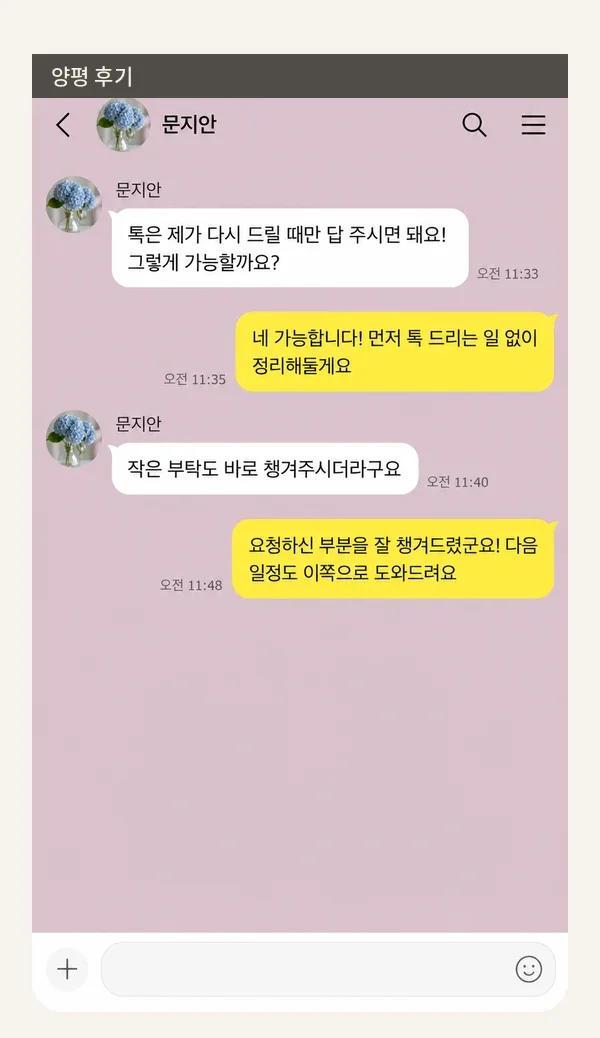 양평 후기 캡처 2