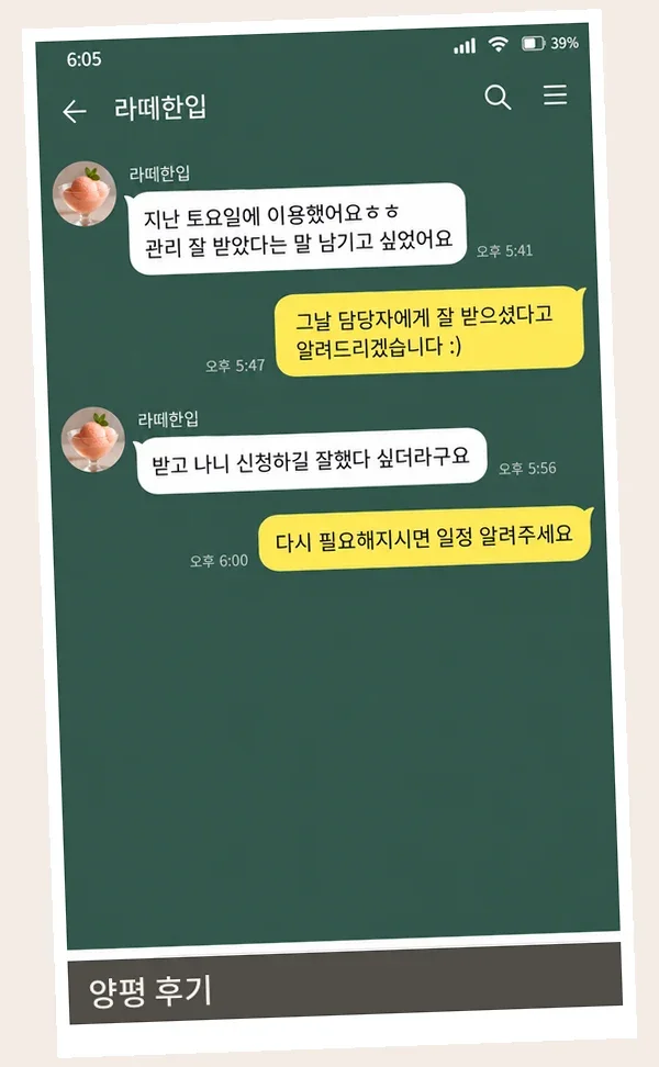 양평 후기 캡처 3
