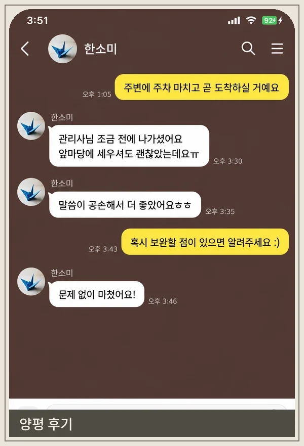 양평 후기 캡처 1