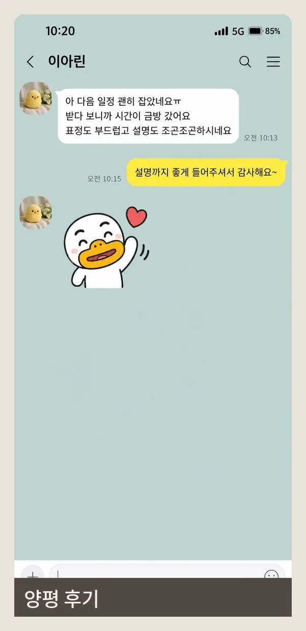 양평 후기 캡처 3