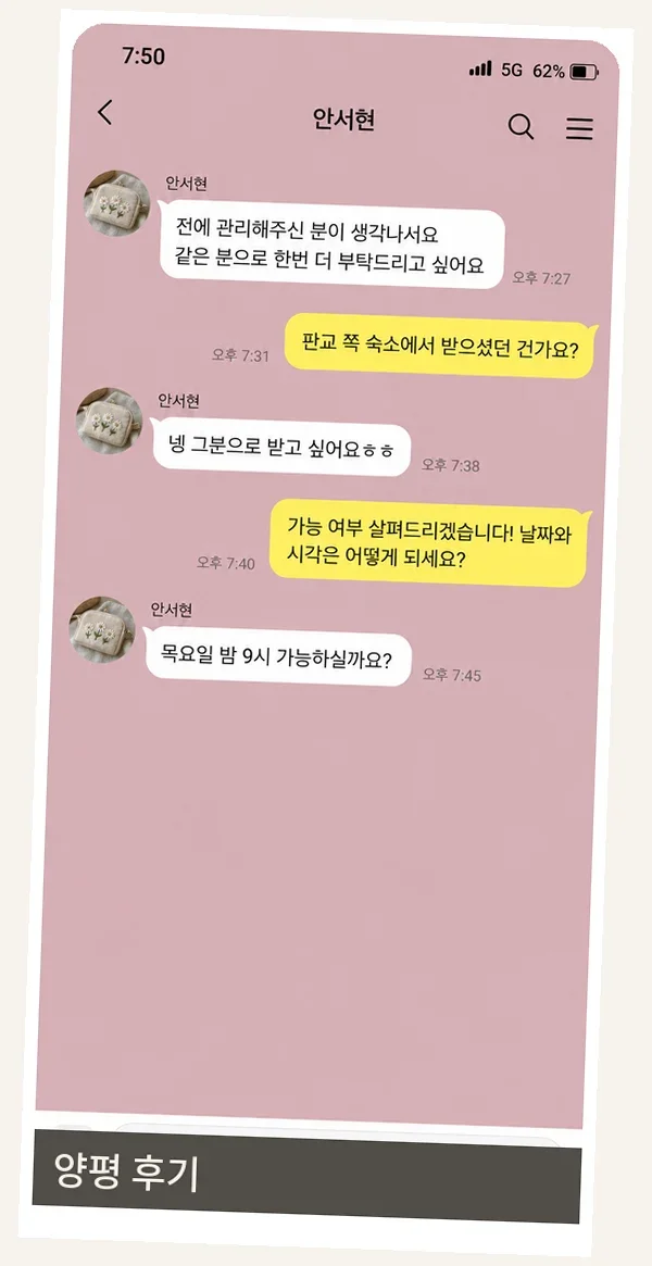 양평 후기 캡처 1