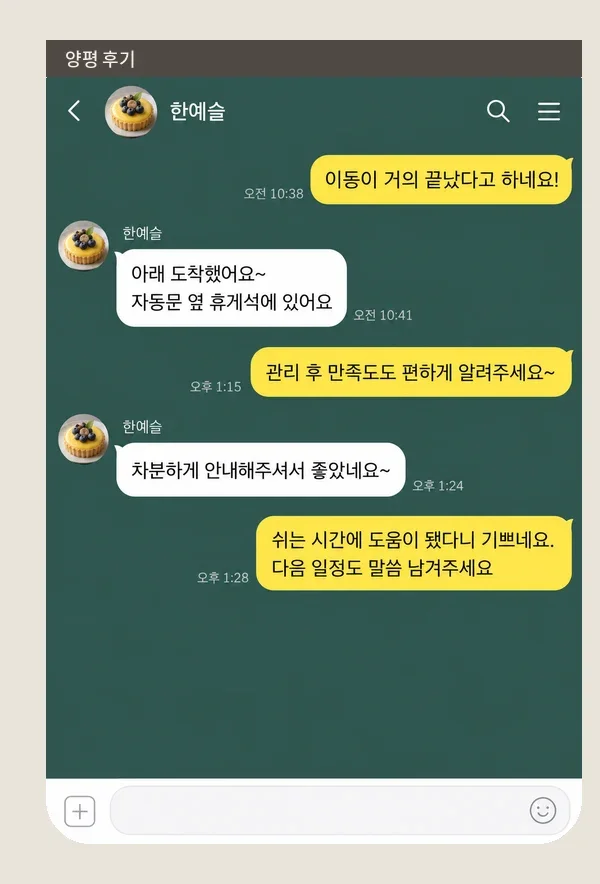 양평 후기 캡처 2
