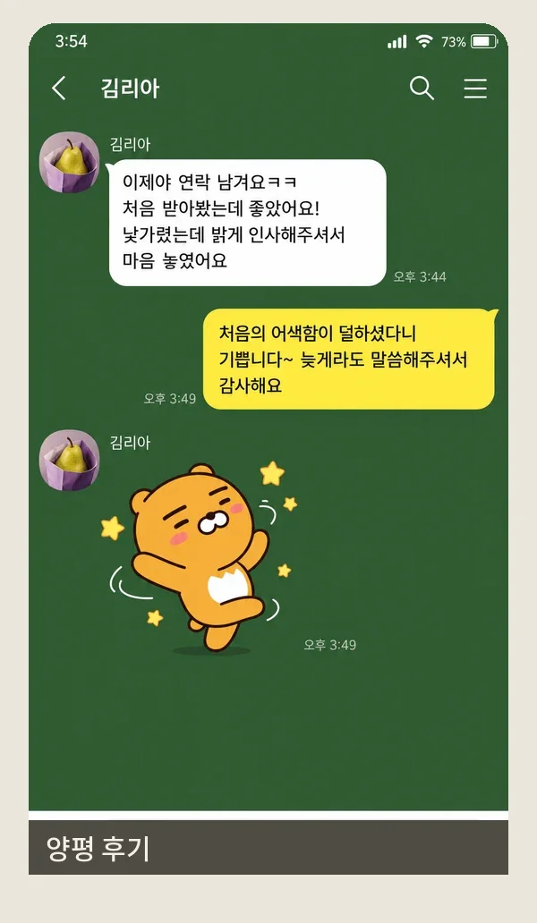 양평 후기 캡처 3
