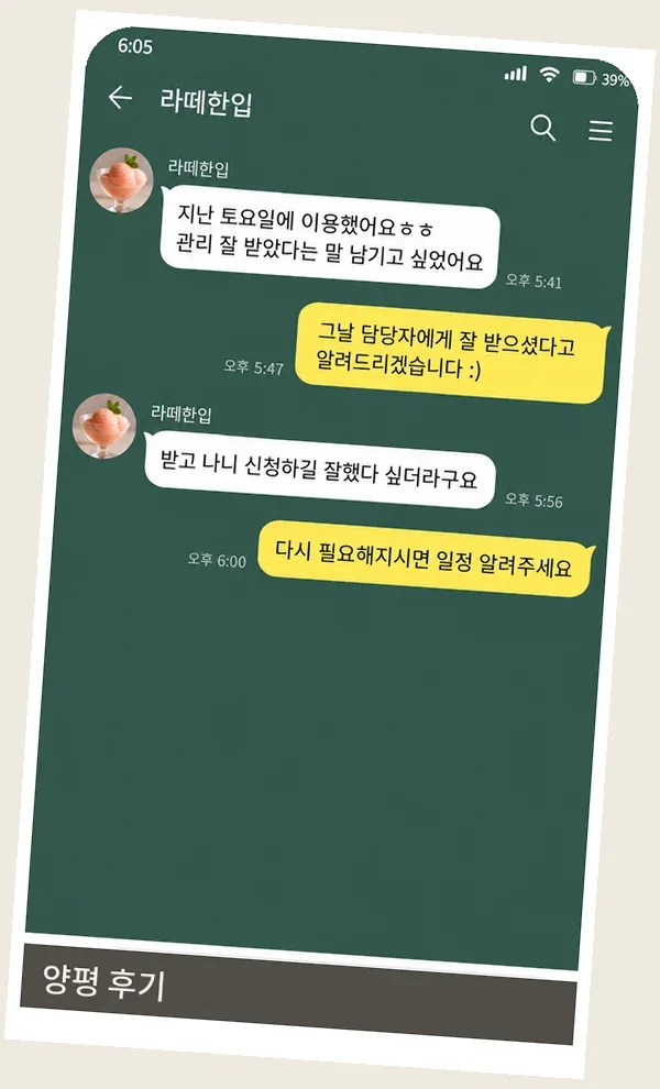 양평 후기 캡처 2