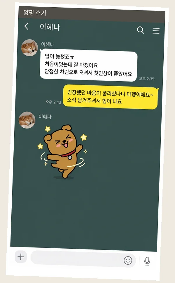 양평 후기 캡처 3