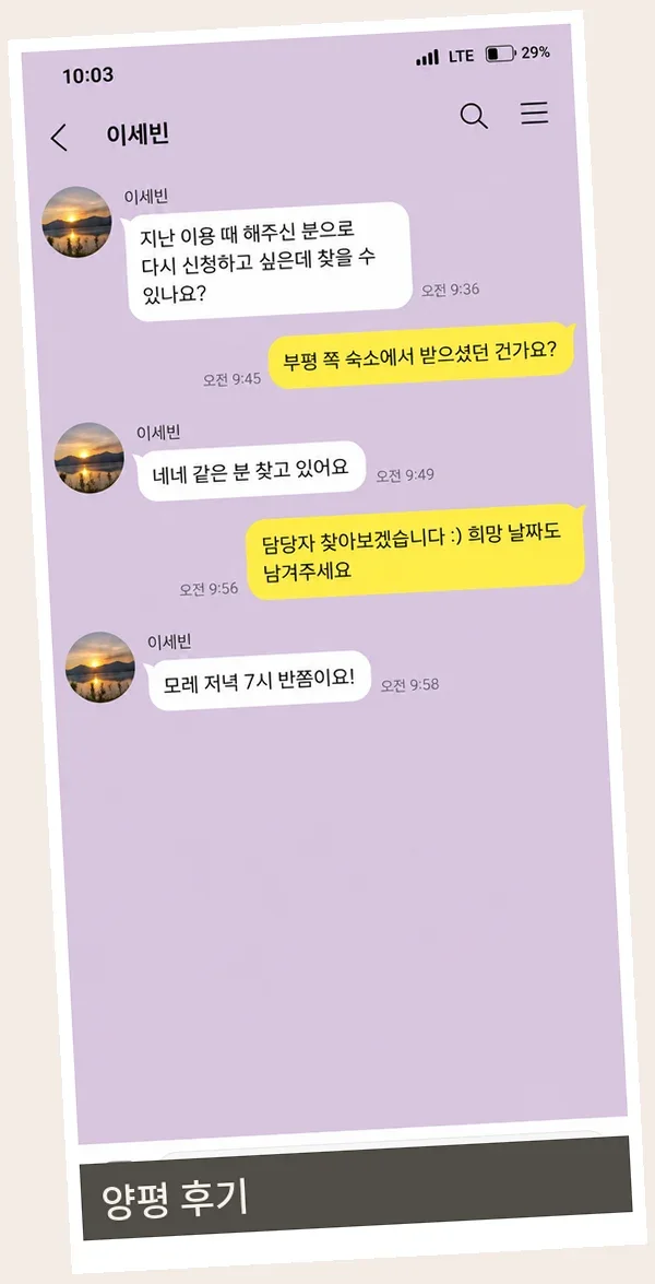 양평 후기 캡처 3