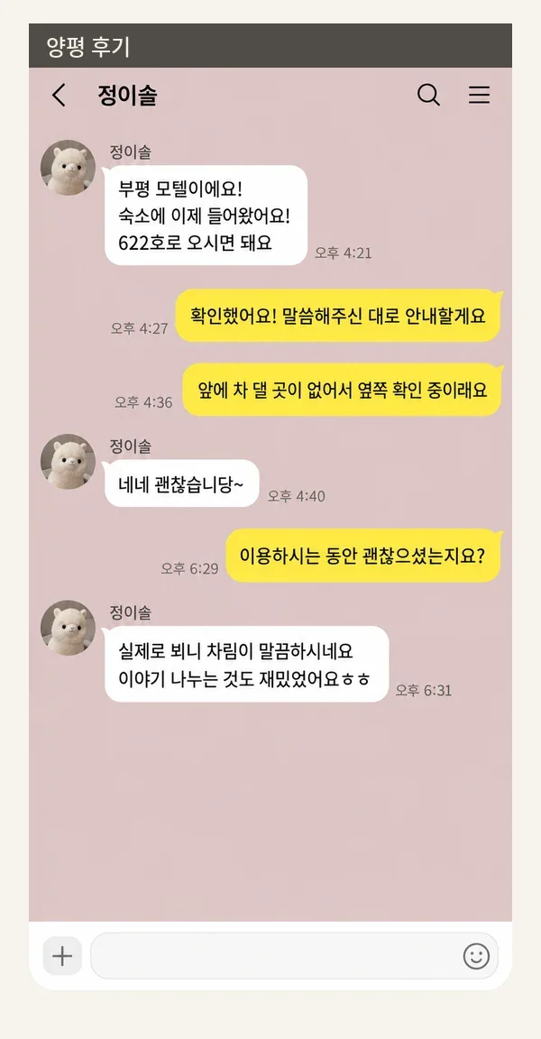 양평 후기 캡처 1