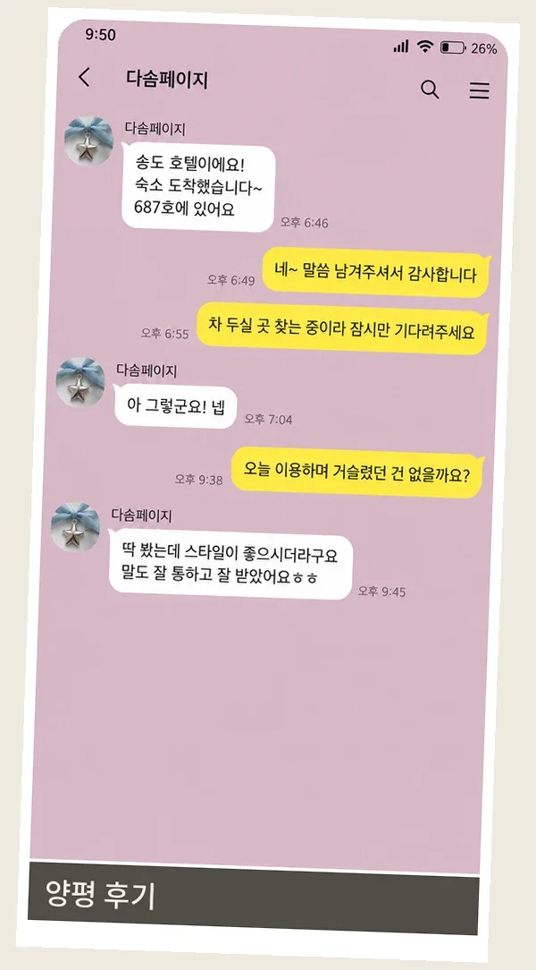 양평 후기 캡처 3