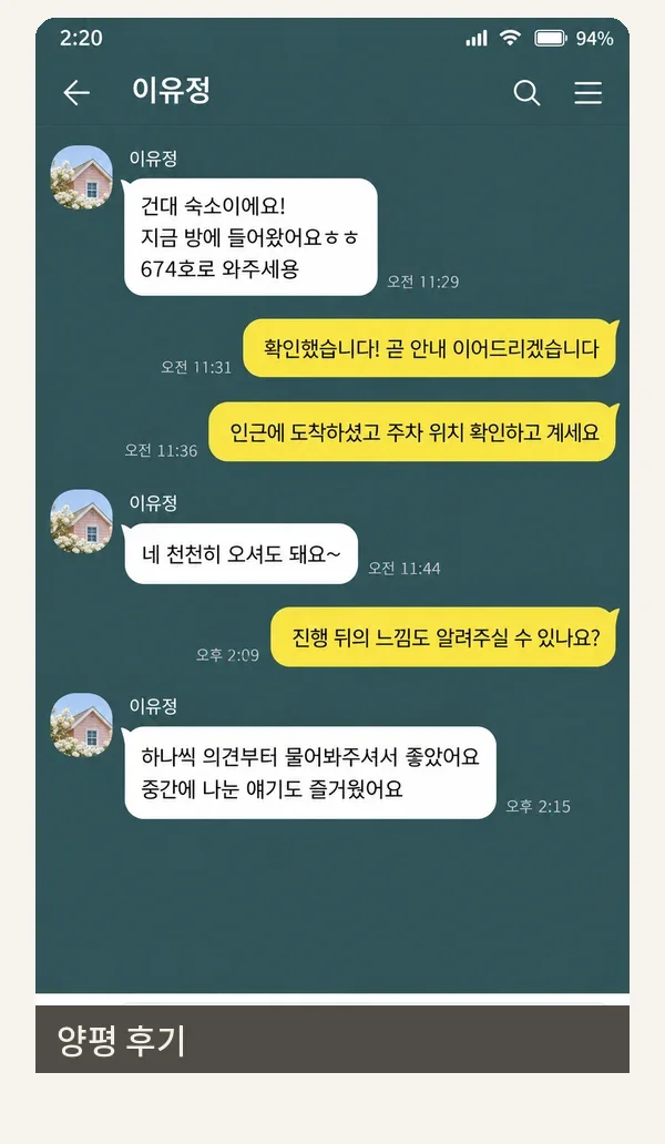 양평 후기 캡처 3