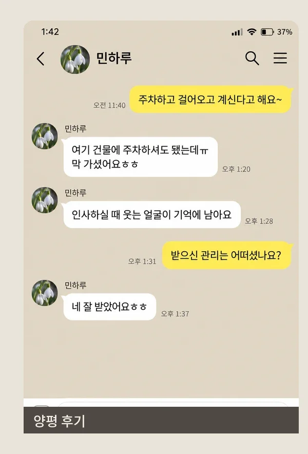 양평 후기 캡처 1